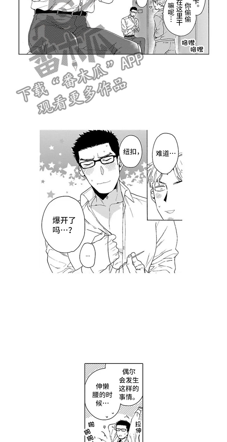 我们的相遇漫画,第21章：扣子3图