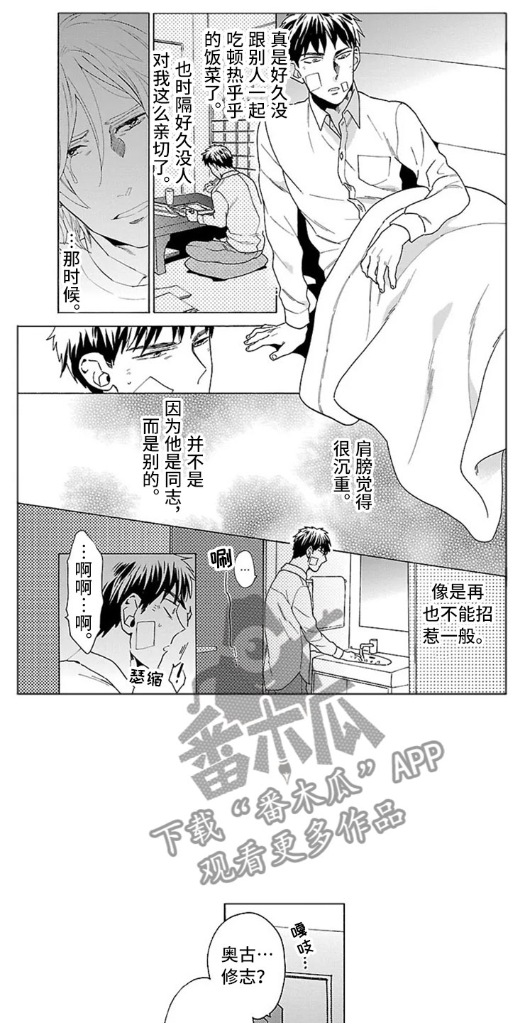 我们的相遇漫画,第15章：求死5图