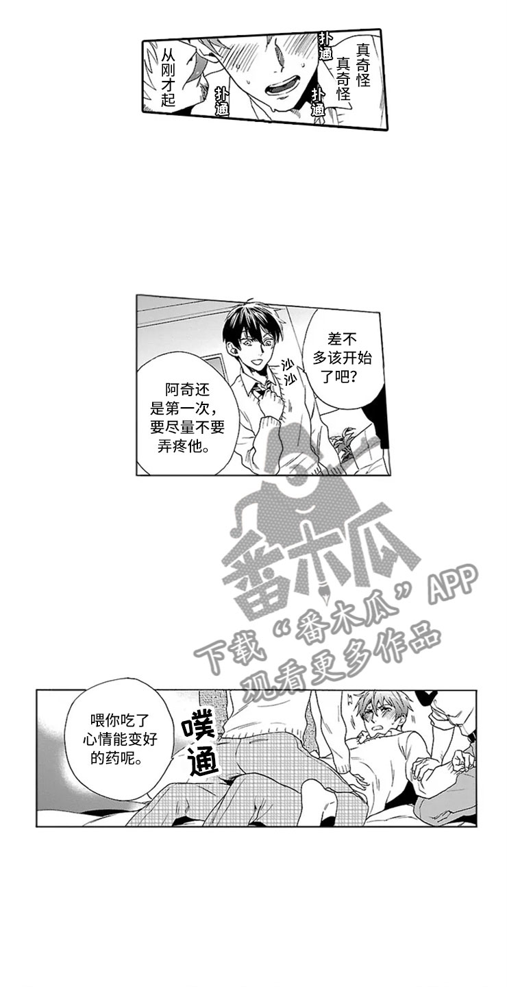 我们的相遇漫画,第7章：趋同1图