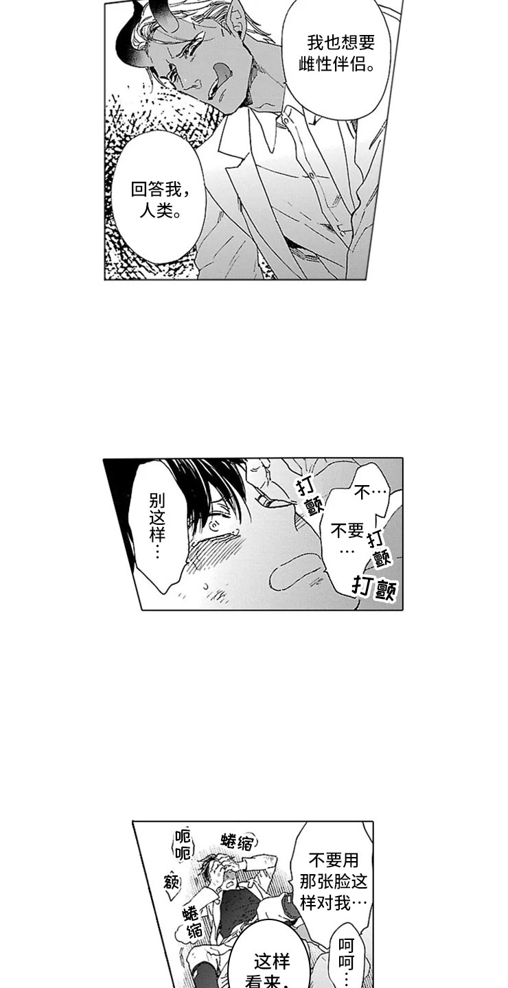 我们的相遇漫画,第13章：试验4图