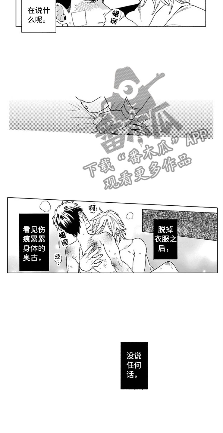 我们的相遇漫画,第15章：求死5图