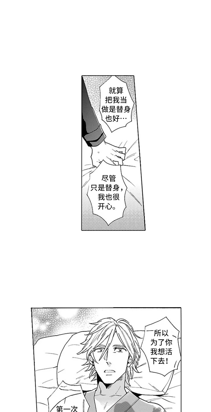 我们的相遇漫画,第17章：活下去1图