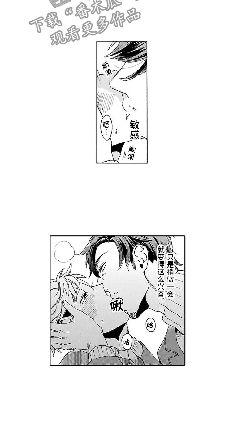 我们的相遇漫画,第10章：父子5图