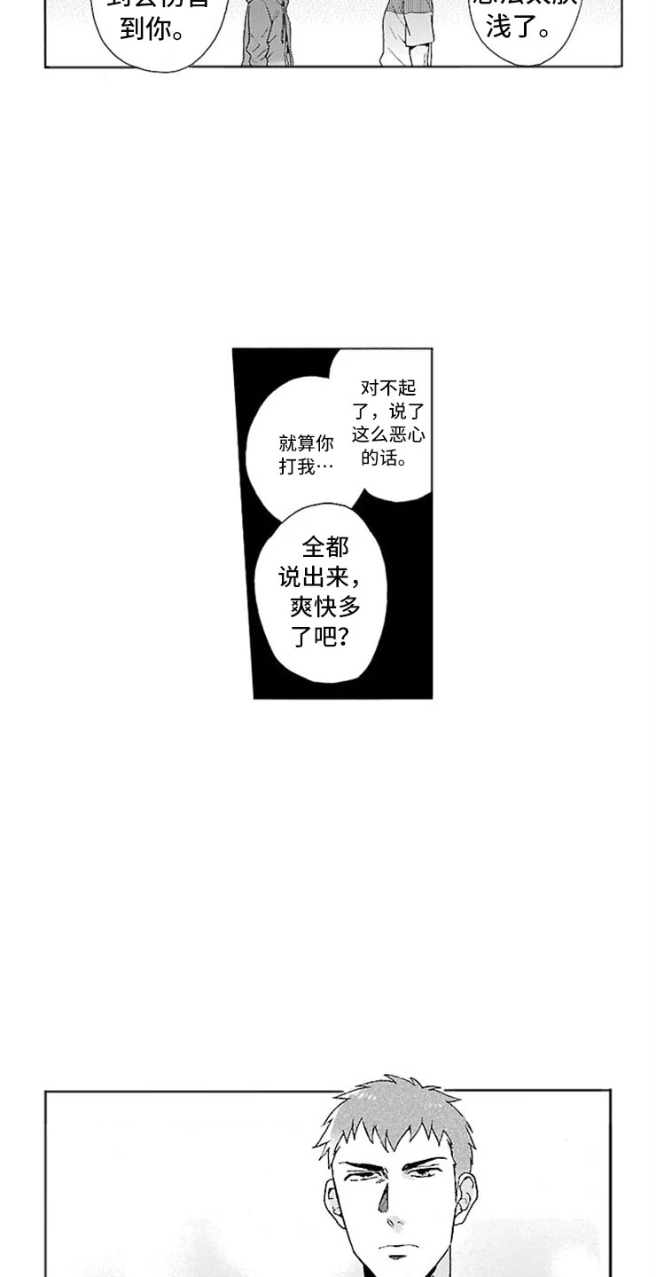 我们的相遇漫画,第20章：女装3图