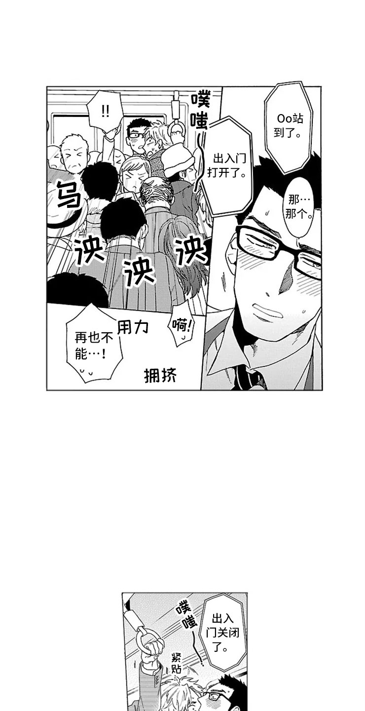 我们的相遇漫画,第2章：录取4图