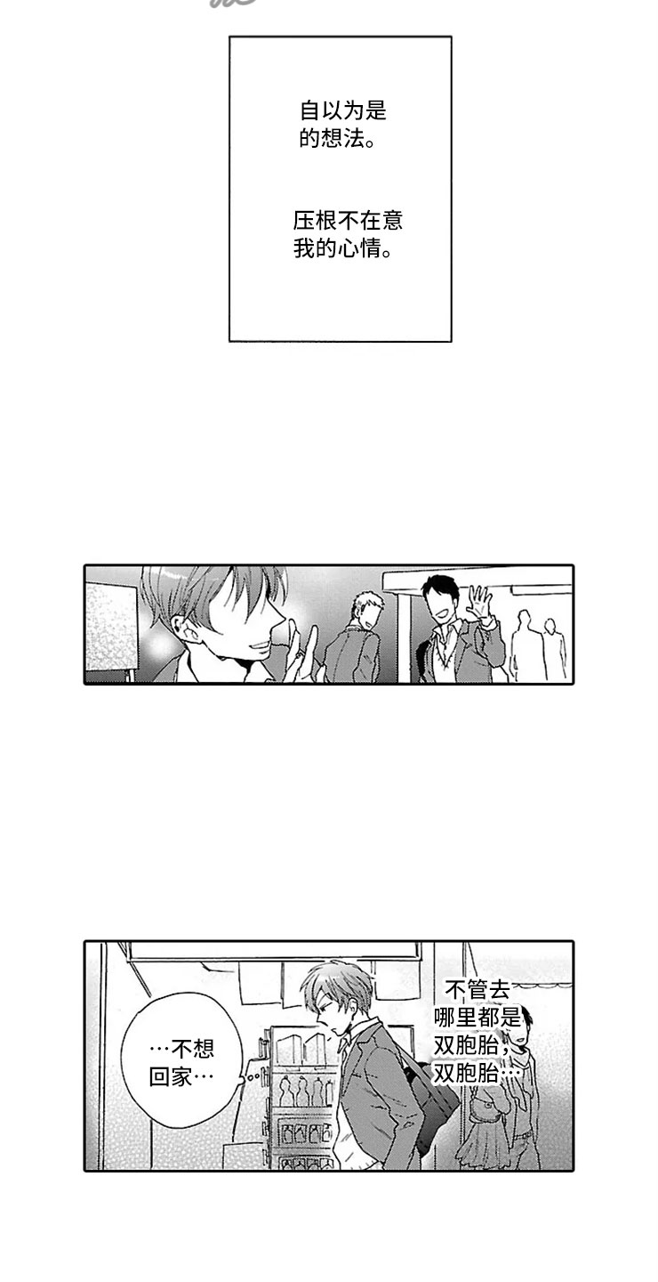 我们的相遇漫画,第5章：双胞胎兄弟4图