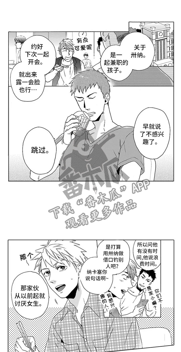 我们的相遇漫画,第17章：活下去1图