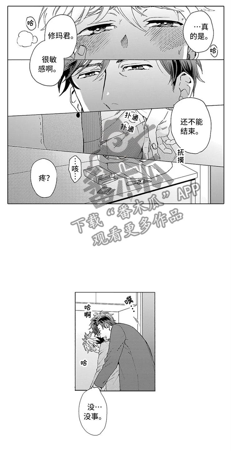 我们的相遇漫画,第10章：父子1图