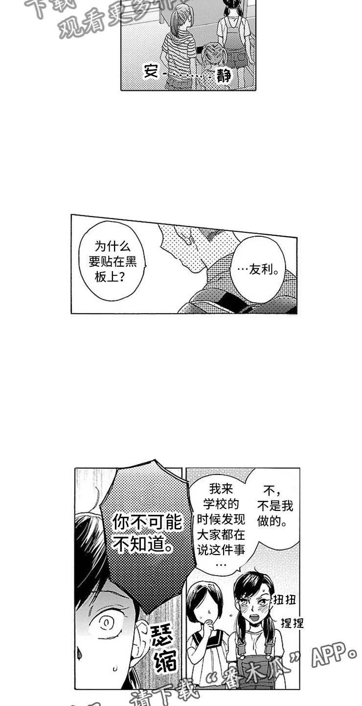 我们的相遇漫画,第17章：活下去4图