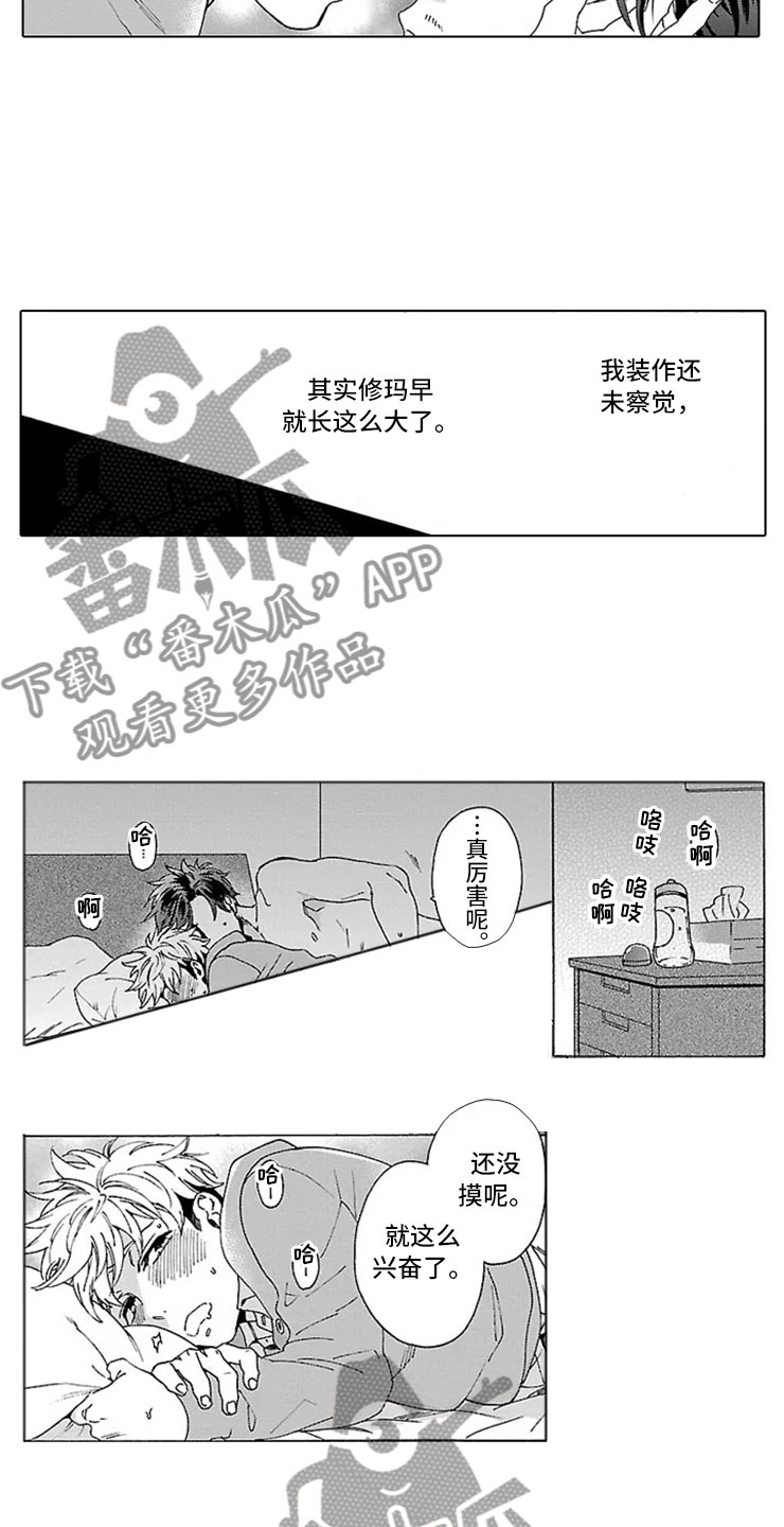 我们的相遇漫画,第11章：孩子5图