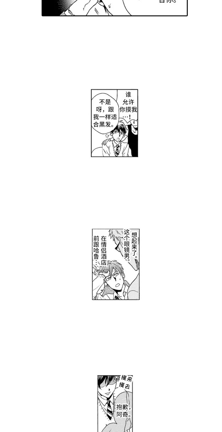 我们的相遇漫画,第7章：趋同3图