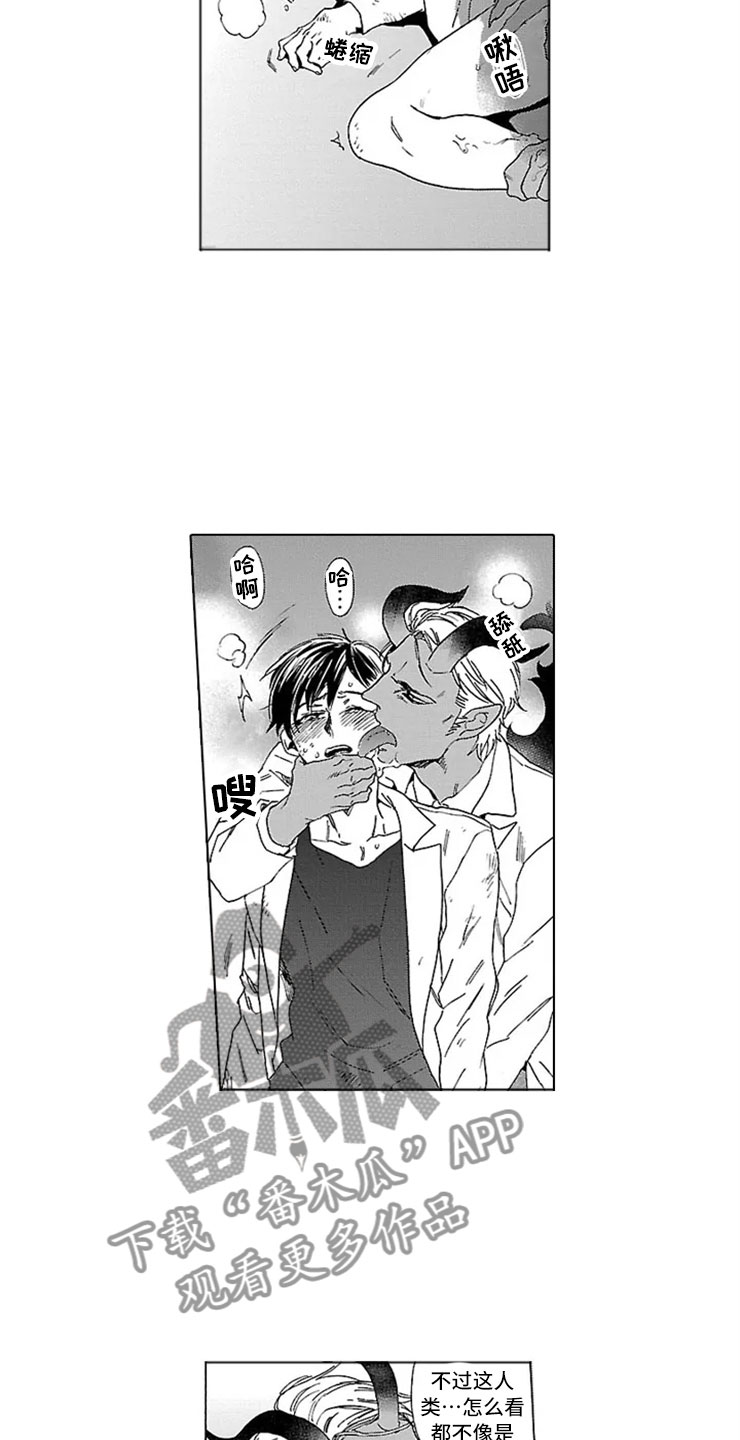 我们的相遇漫画,第13章：试验3图