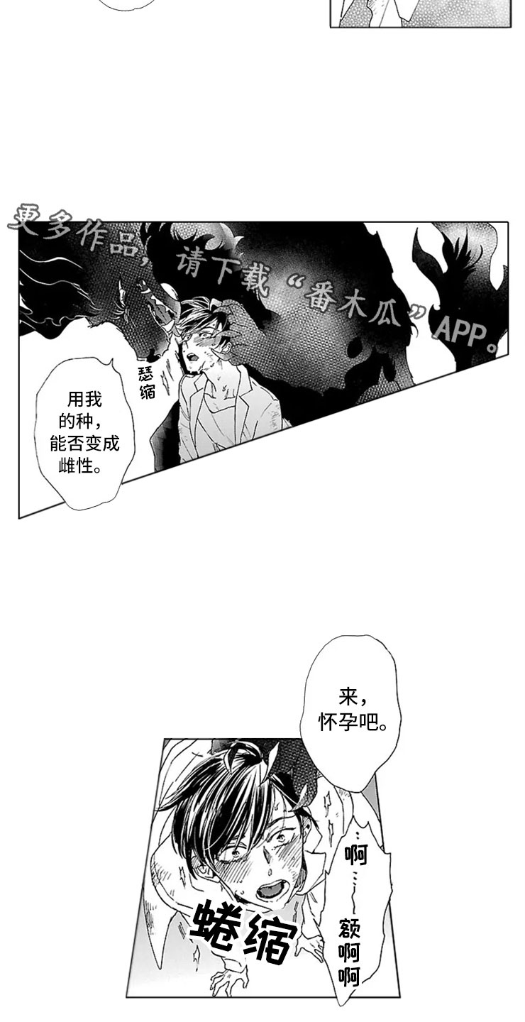 我们的相遇漫画,第13章：试验5图