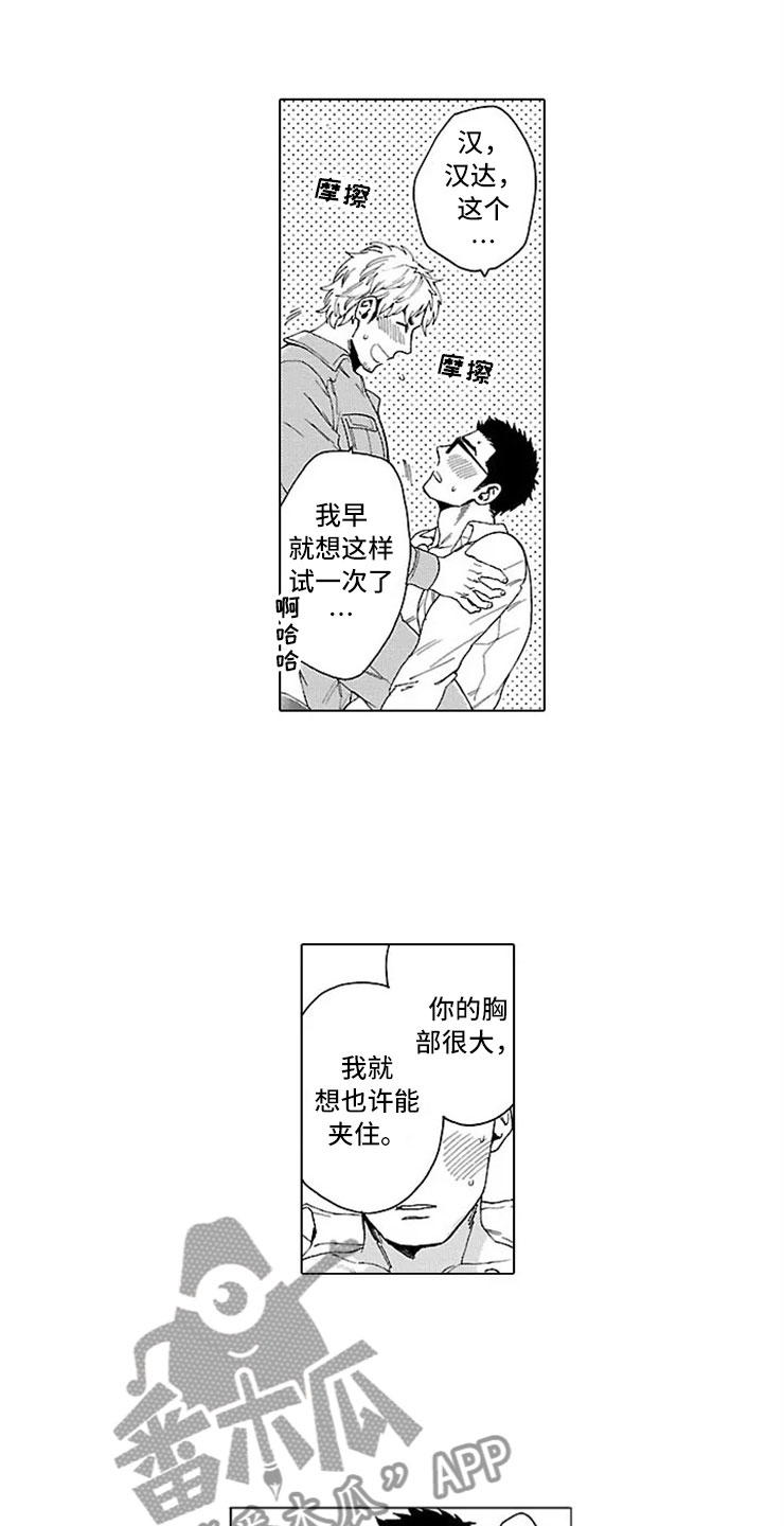 我们的相遇漫画,第22章：交往（完结）5图