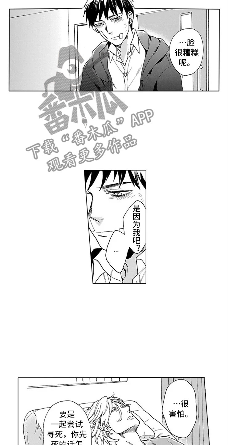 我们的相遇漫画,第17章：活下去2图