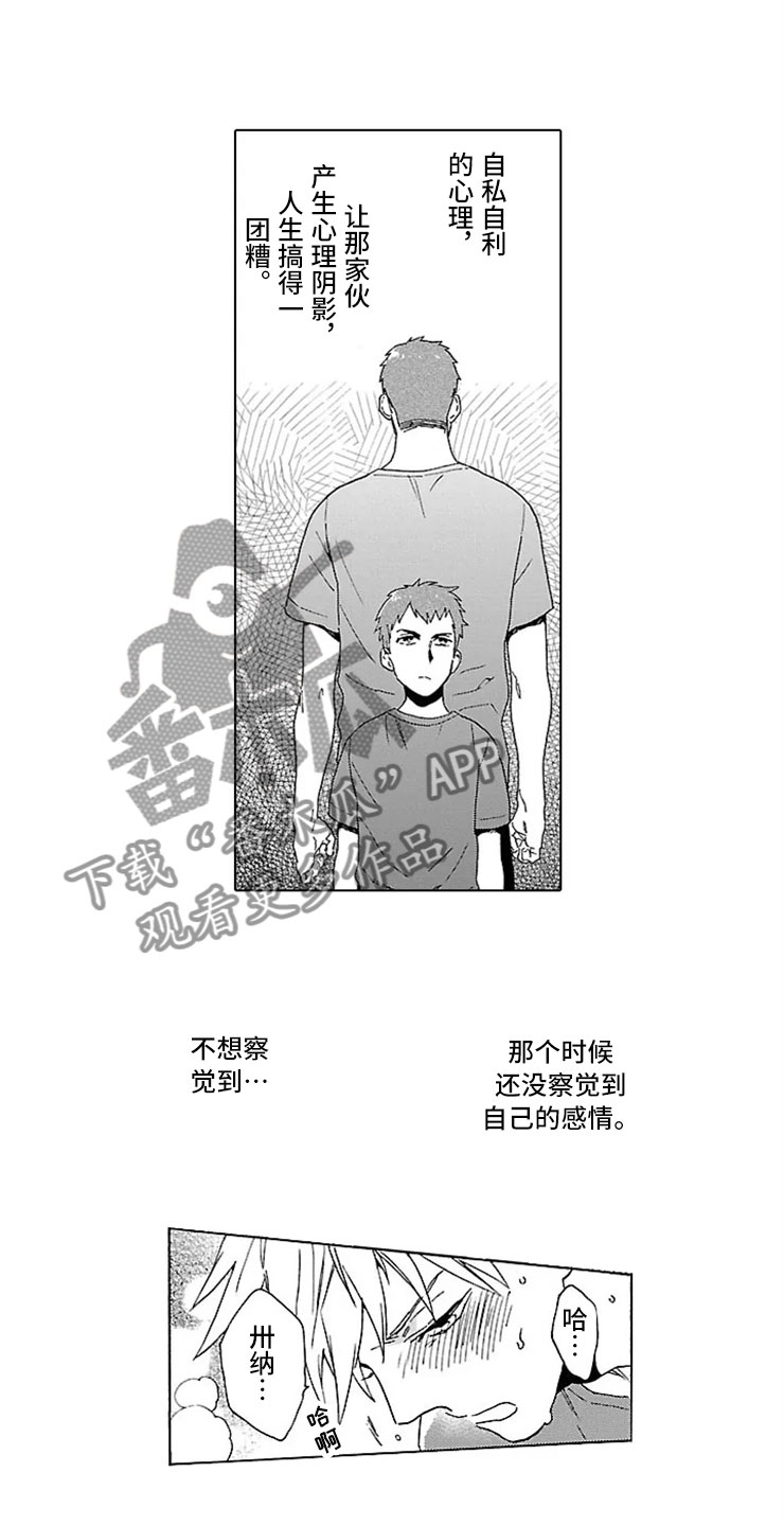 我们的相遇漫画,第18章：自在1图