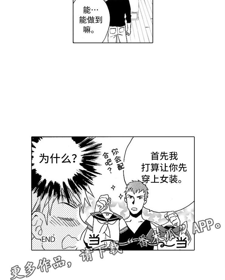 我们的相遇漫画,第20章：女装4图