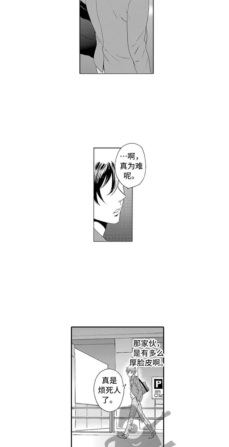 我们的相遇漫画,第6章：绑架1图