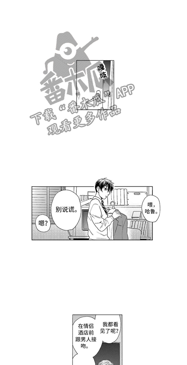 我们的相遇漫画,第6章：绑架3图