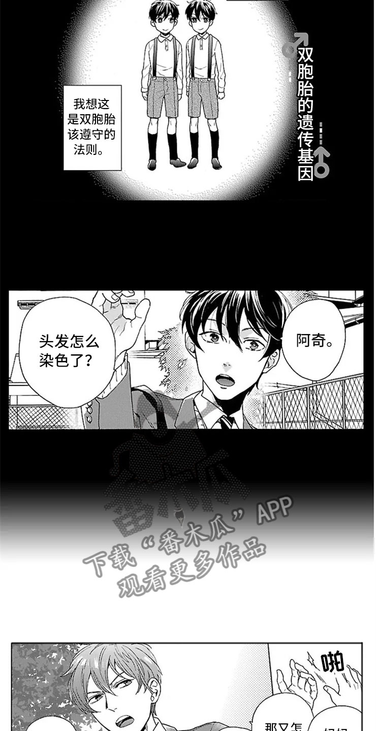 我们的相遇漫画,第5章：双胞胎兄弟5图