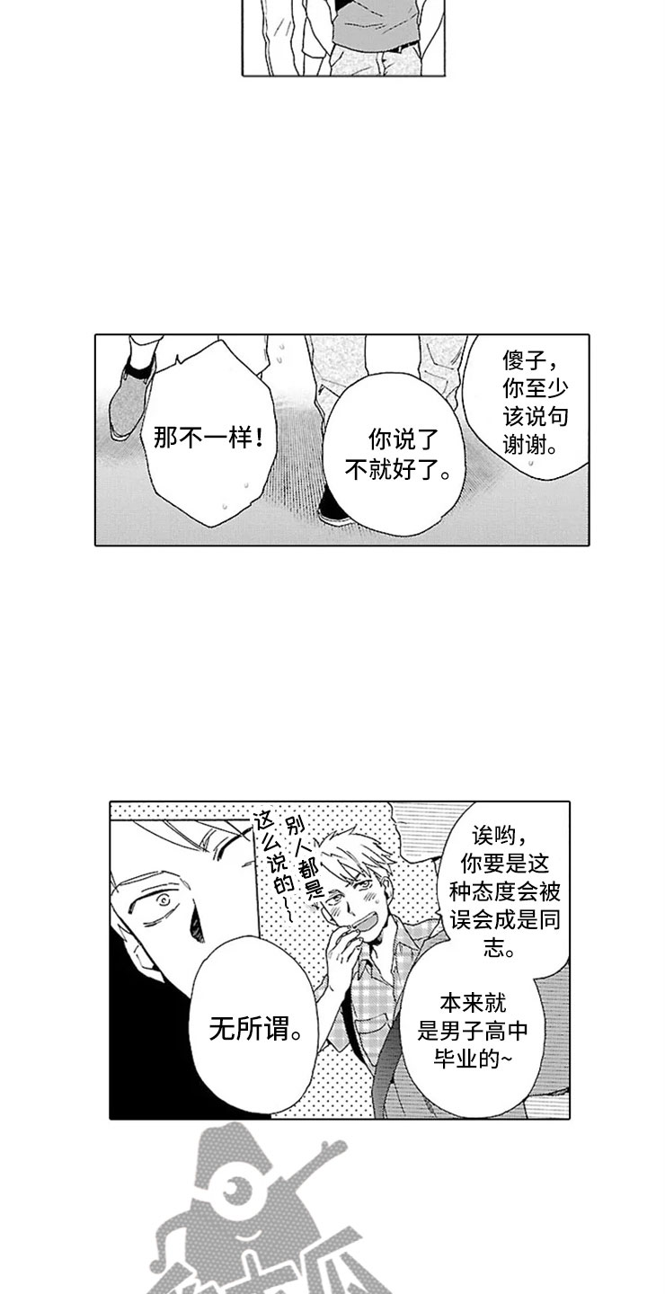 我们的相遇漫画,第18章：自在5图