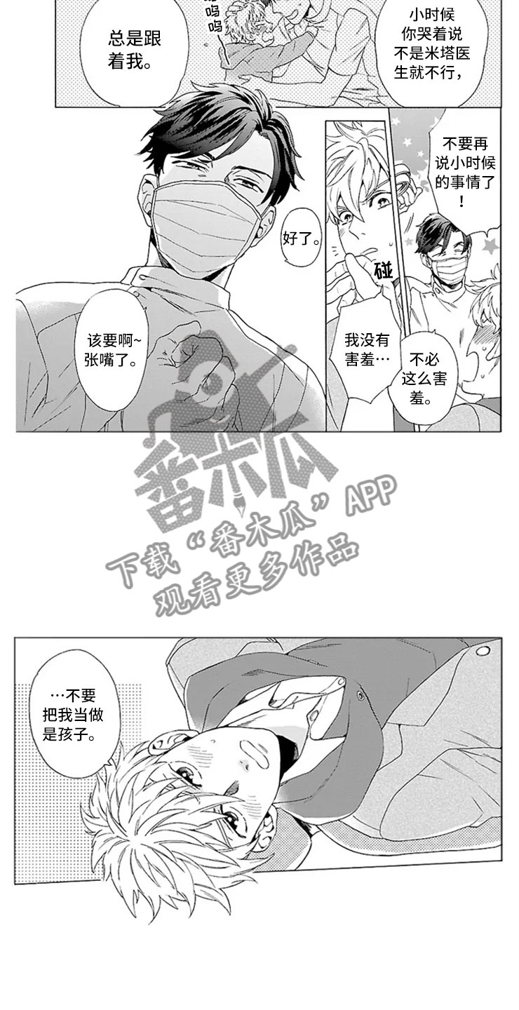 我们的相遇漫画,第8章：牙齿检查3图