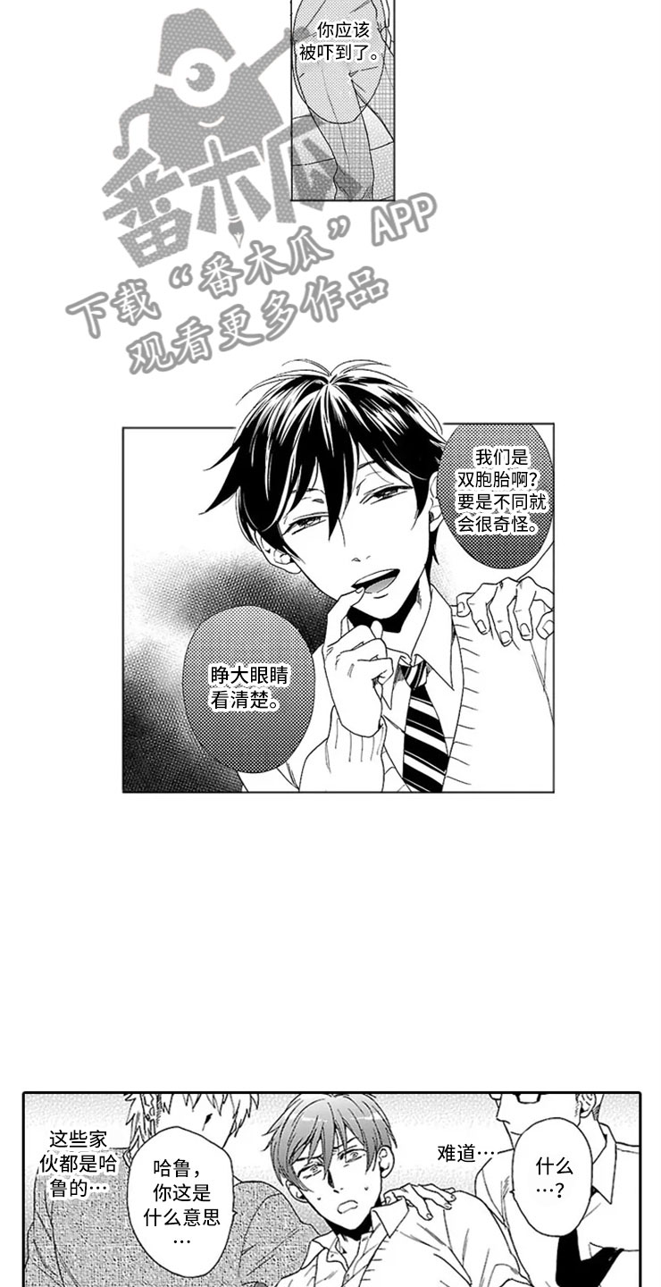 我们的相遇漫画,第7章：趋同4图