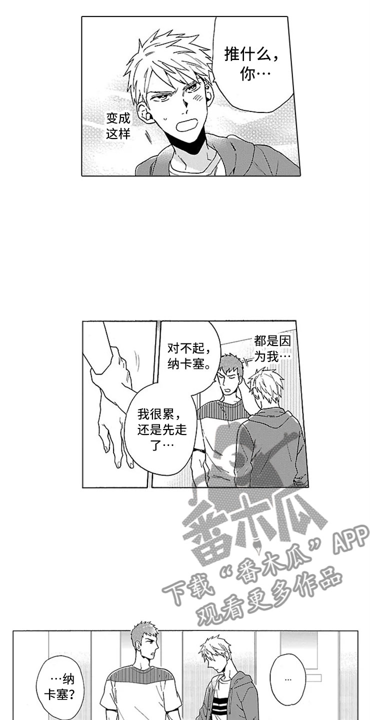 我们的相遇漫画,第19章：情书3图