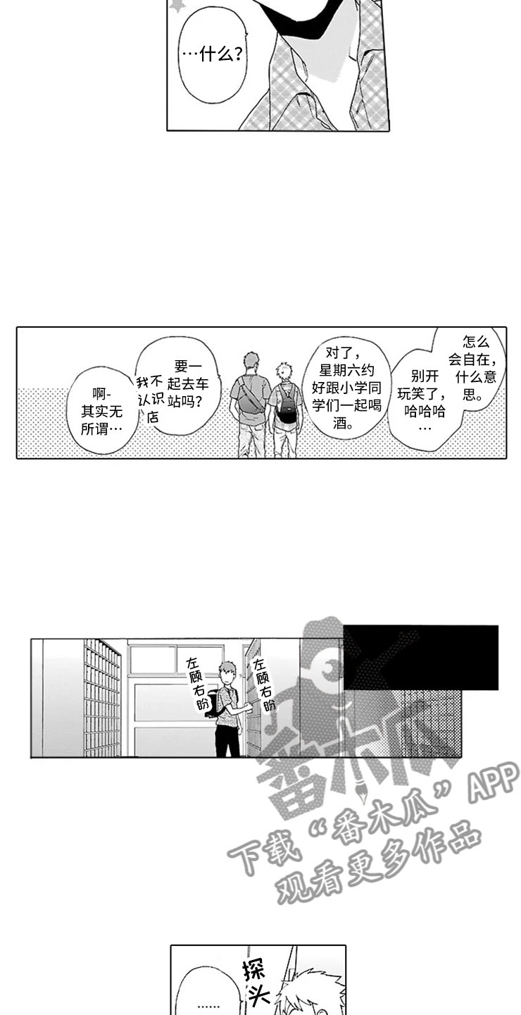 我们的相遇漫画,第18章：自在2图