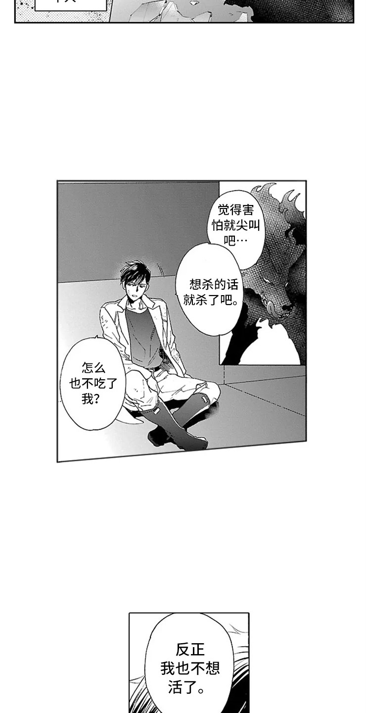 我们的相遇漫画,第12章：怪物1图