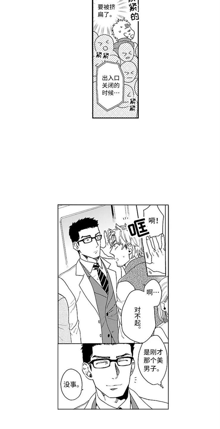 我们的相遇漫画,第1章：地铁美男2图