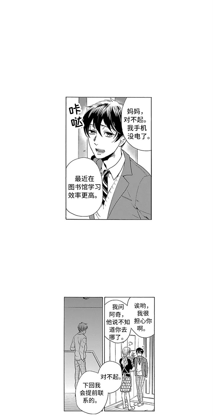 我们的相遇漫画,第6章：绑架2图