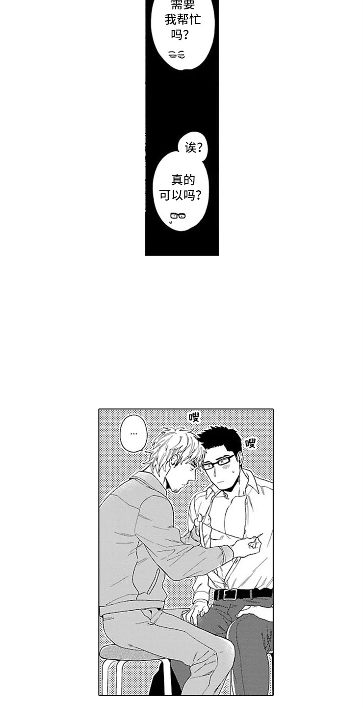 我们的相遇漫画,第21章：扣子5图