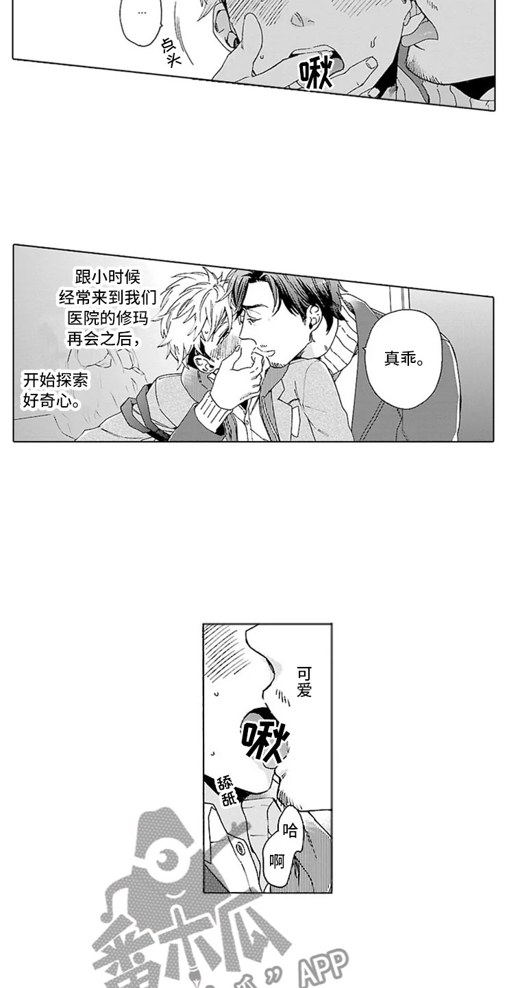 我们的相遇漫画,第10章：父子4图
