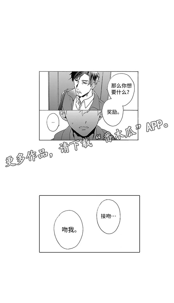 我们的相遇漫画,第8章：牙齿检查3图