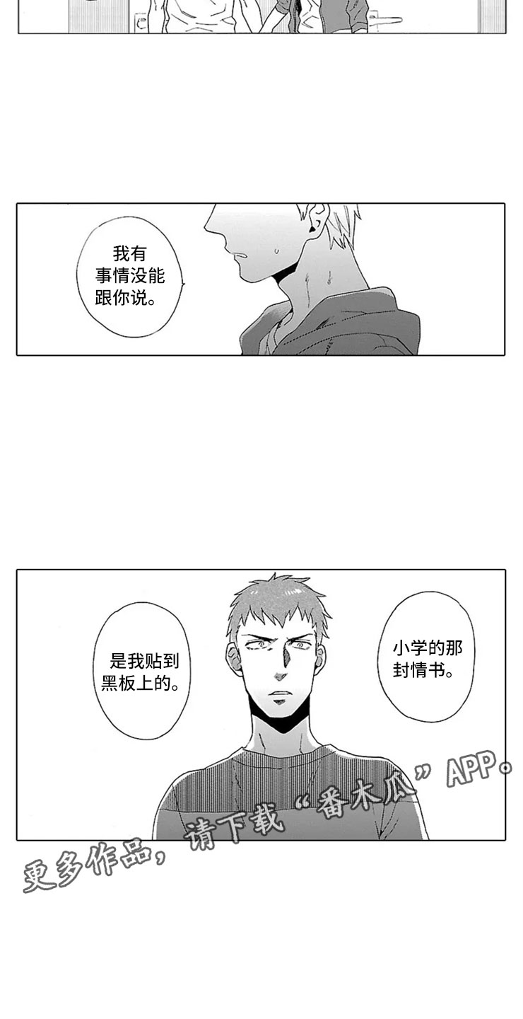 我们的相遇漫画,第19章：情书4图