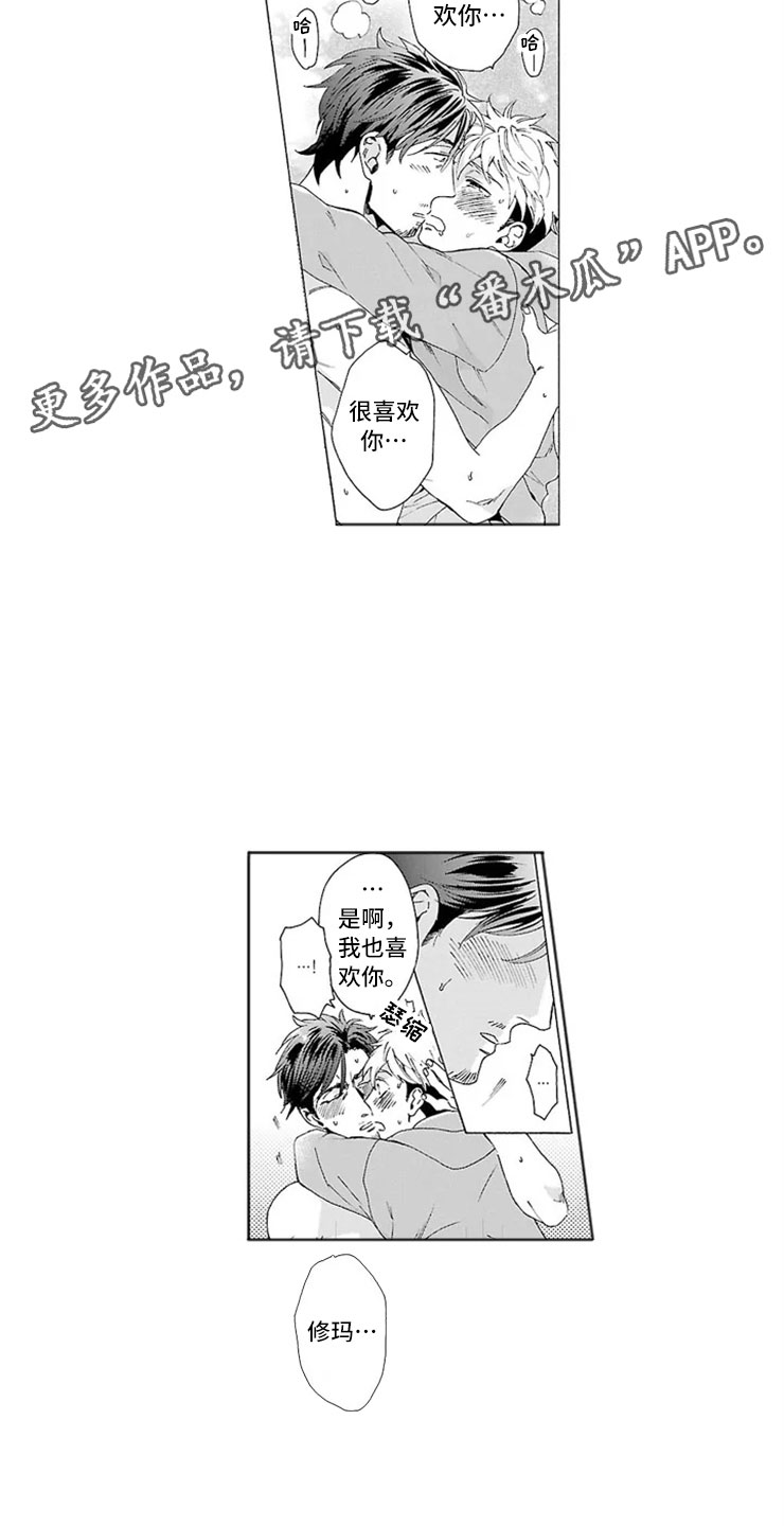 我们的相遇漫画,第12章：怪物4图