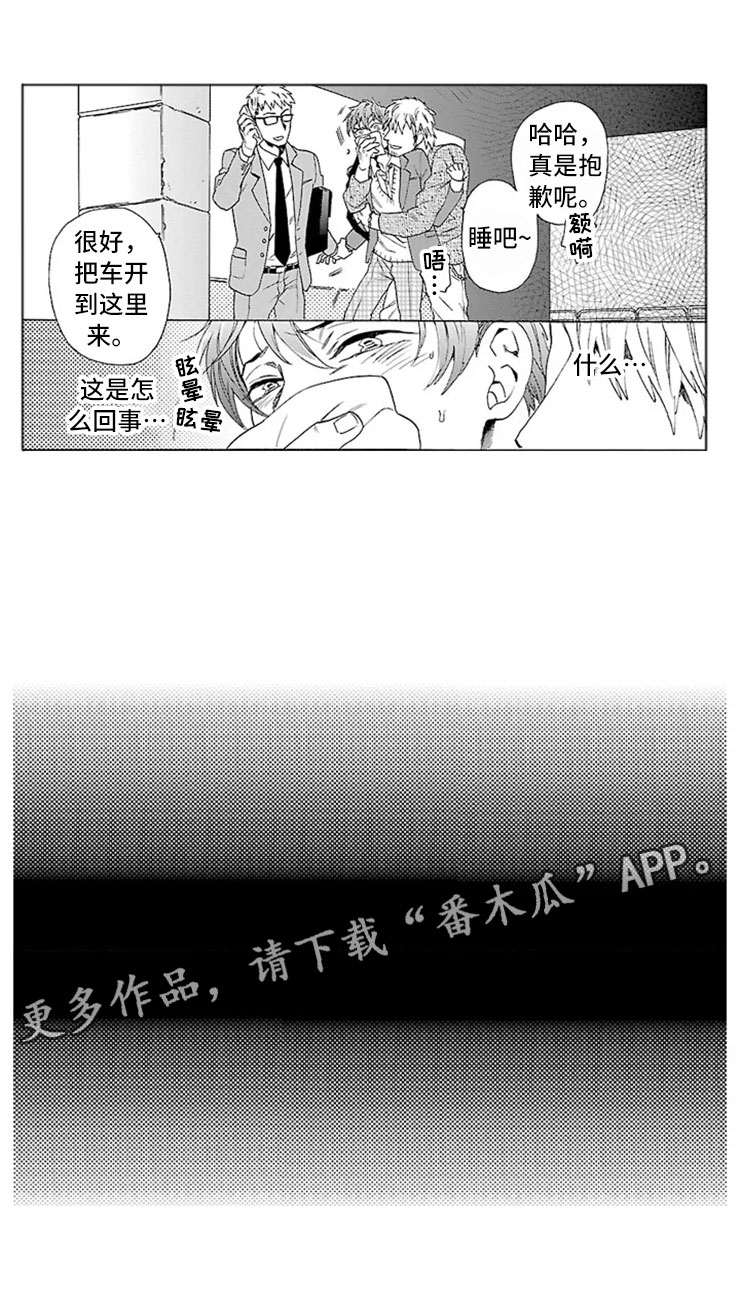 我们的相遇漫画,第6章：绑架4图