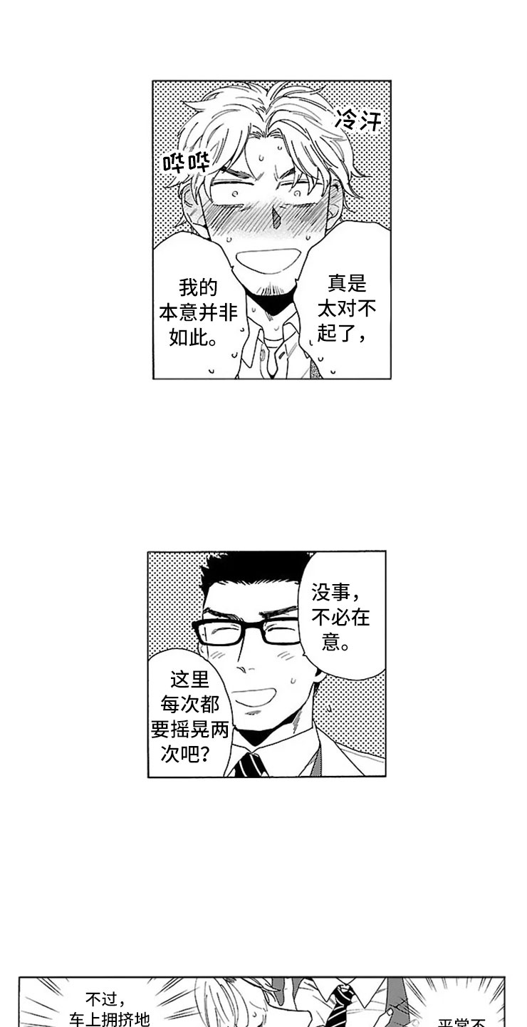 我们的相遇漫画,第2章：录取1图