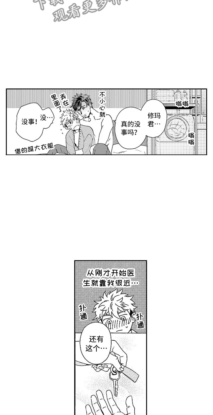 我们的相遇漫画,第12章：怪物1图