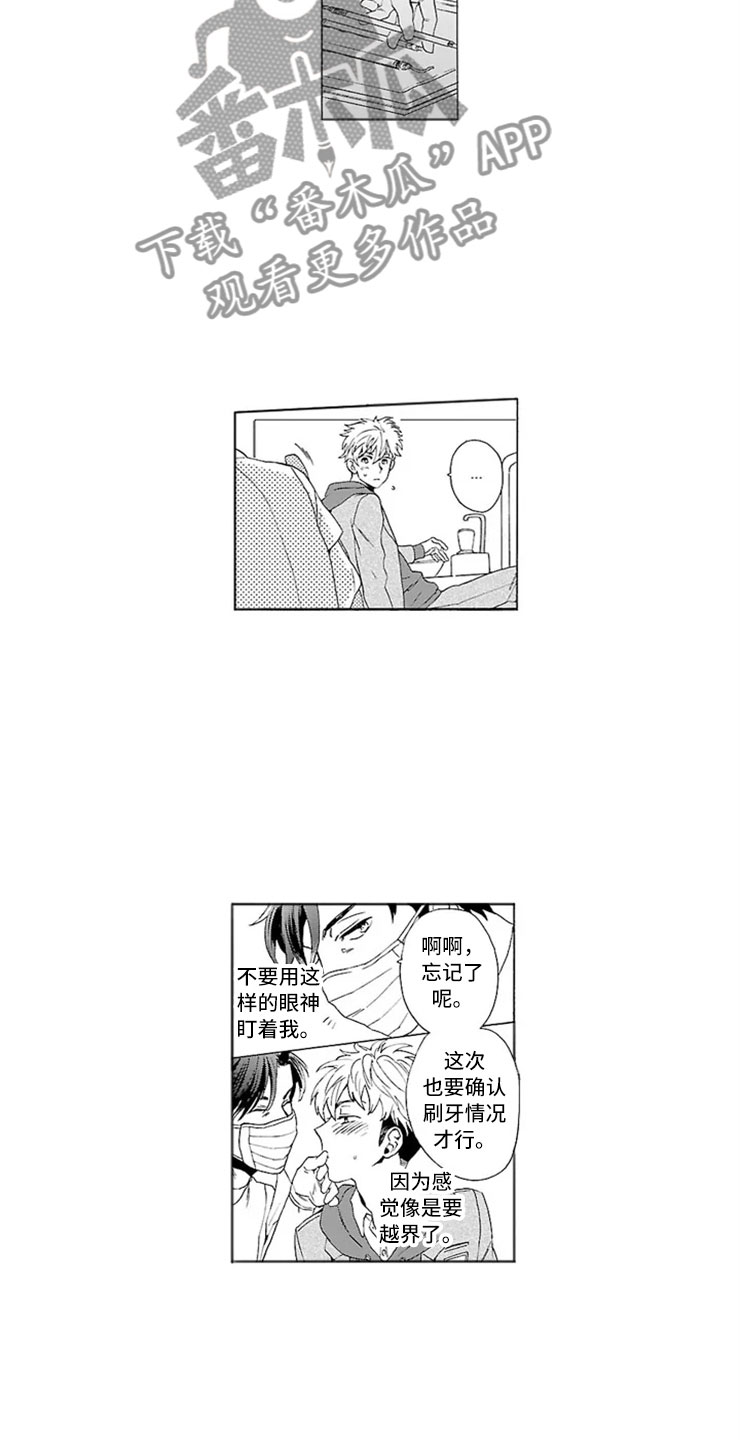 我们的相遇漫画,第8章：牙齿检查5图