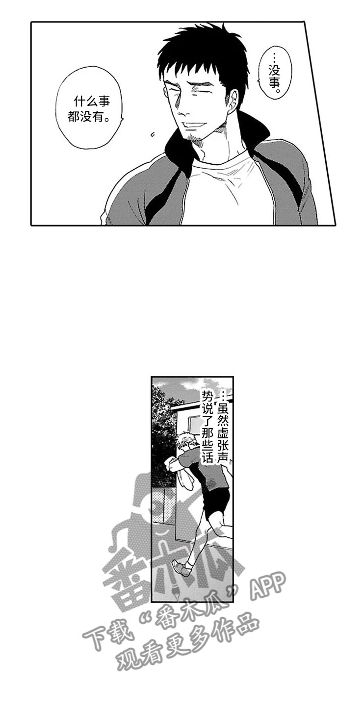 我们的相遇漫画,第4章：独占2图