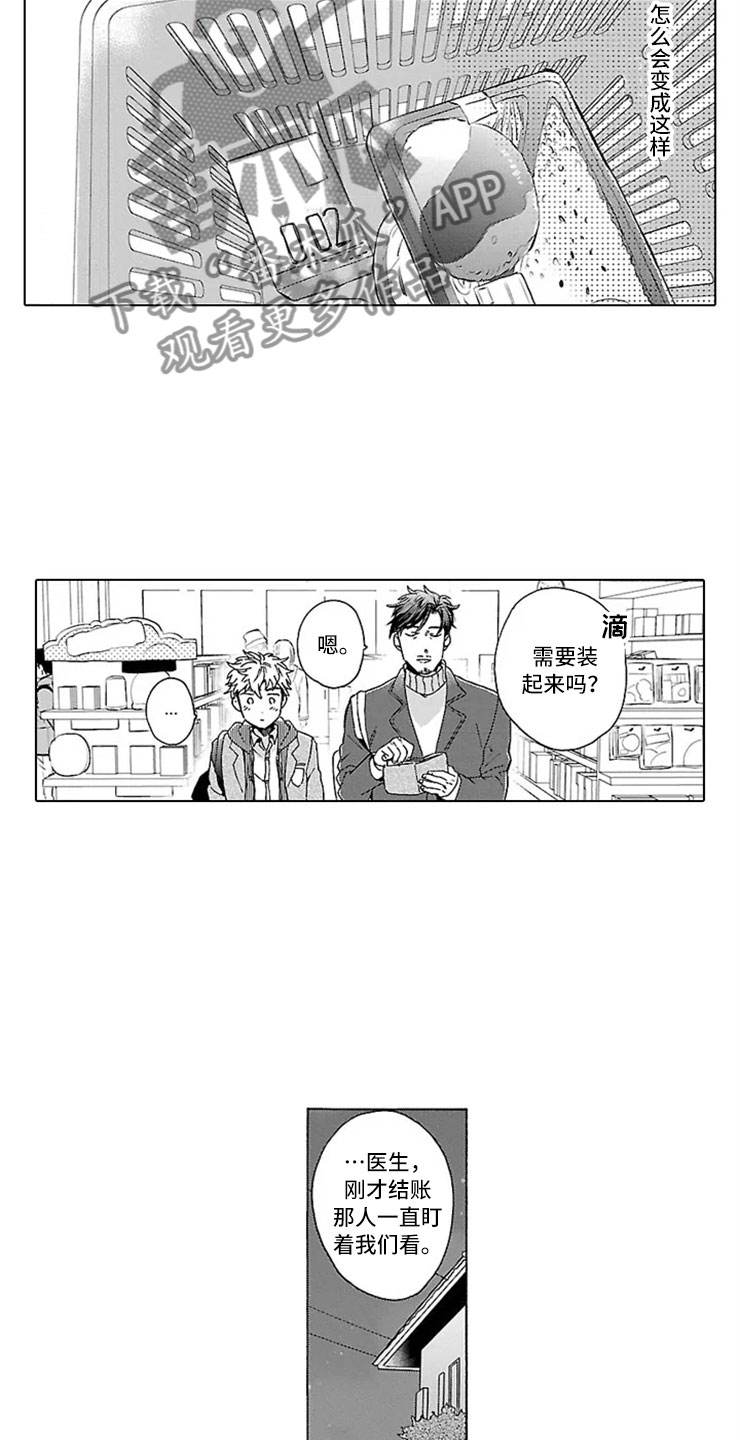 我们的相遇漫画,第9章：甜蜜的慌张2图