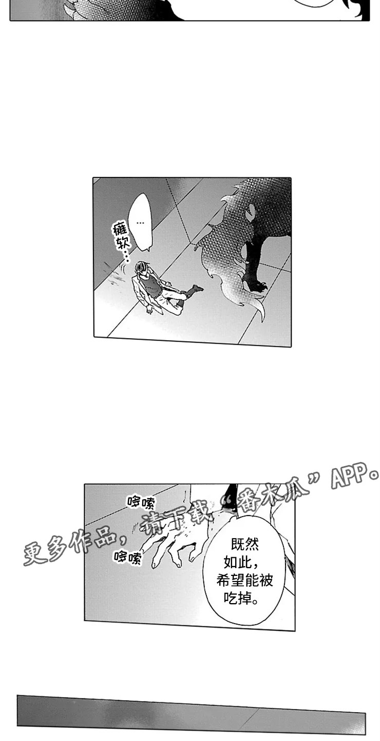 我们的相遇漫画,第12章：怪物4图