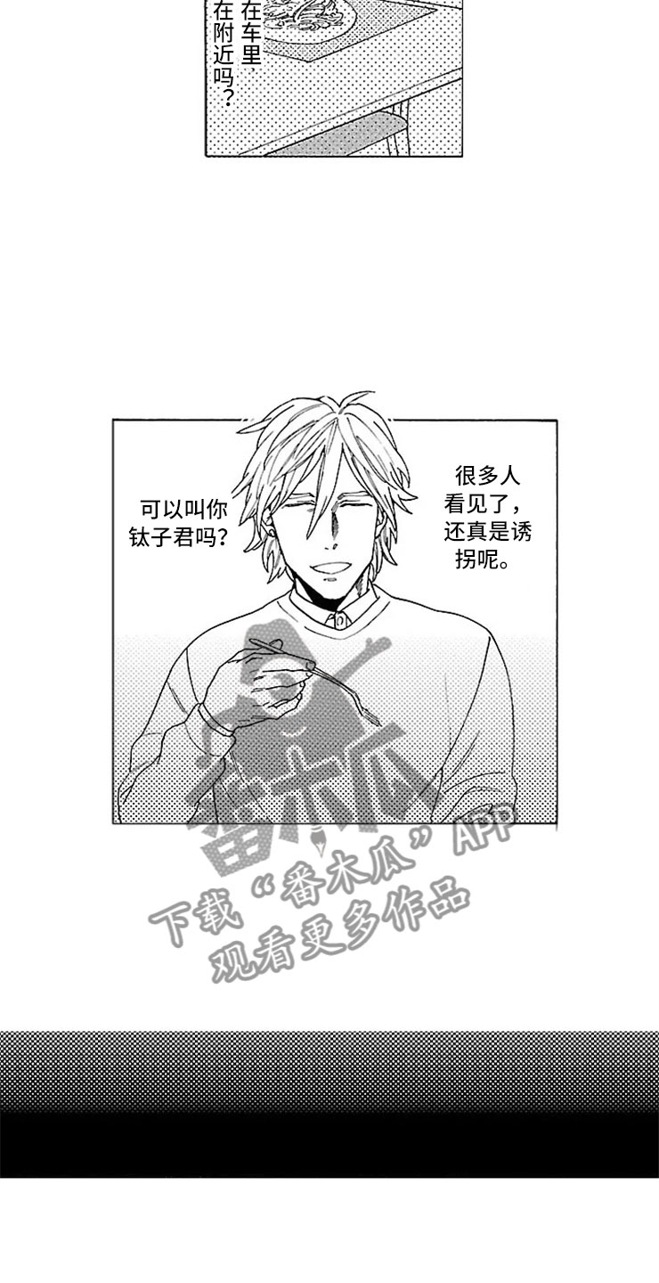 我们的相遇漫画,第15章：求死3图