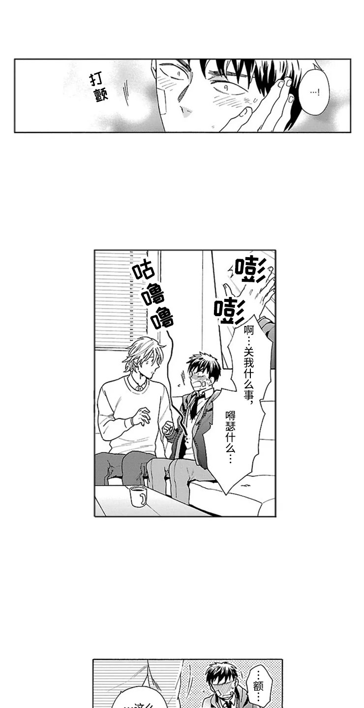 我们的相遇漫画,第15章：求死1图