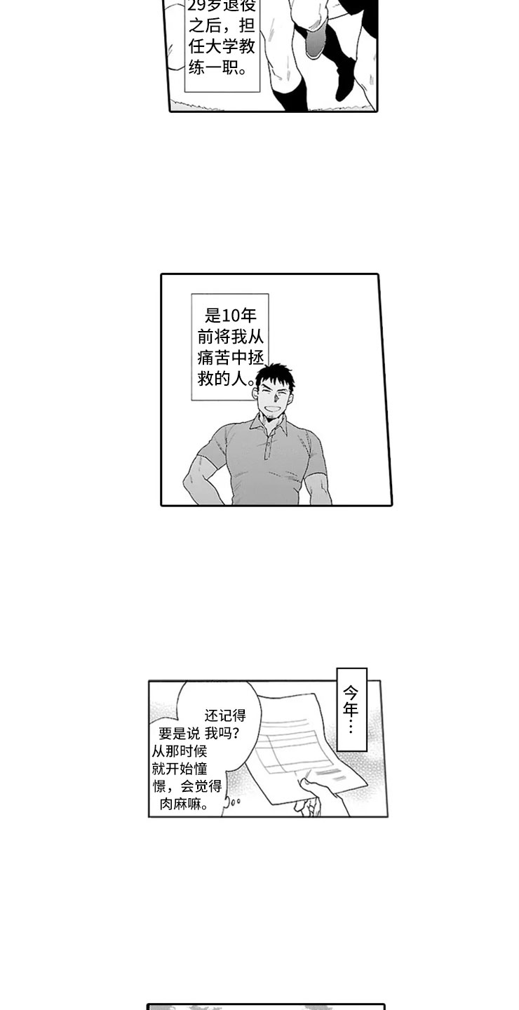 我们的相遇漫画,第3章：橄榄球部4图