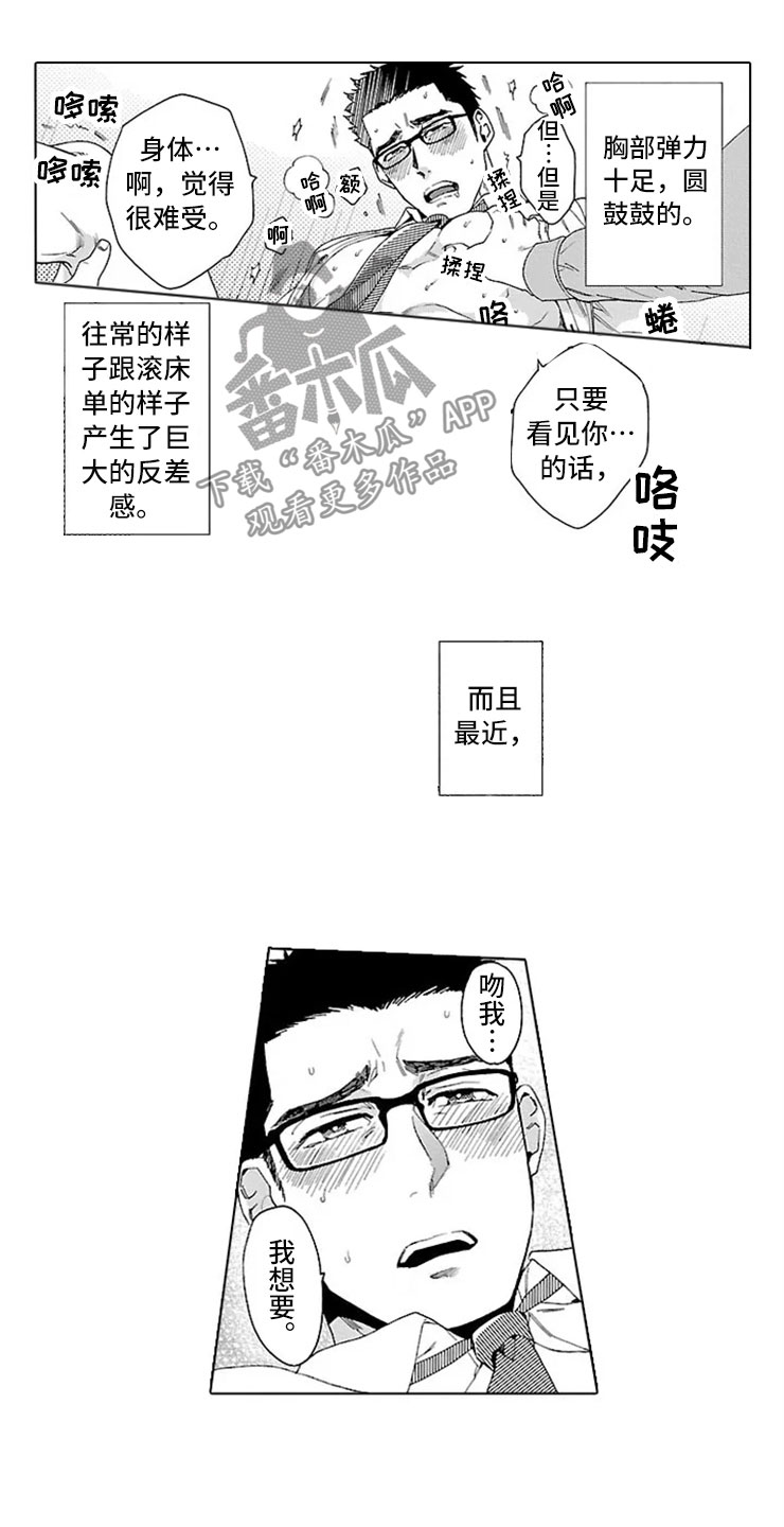 我们的相遇漫画,第21章：扣子4图