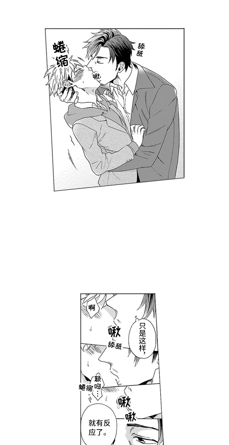 我们的相遇漫画,第9章：甜蜜的慌张3图