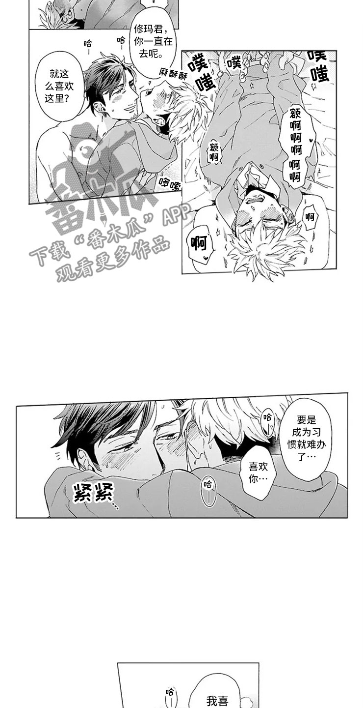 我们的相遇漫画,第12章：怪物3图